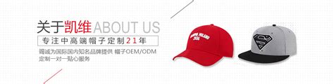 凯维帽业中国出口名牌|荣誉资质|广州市凯维帽业有限公司