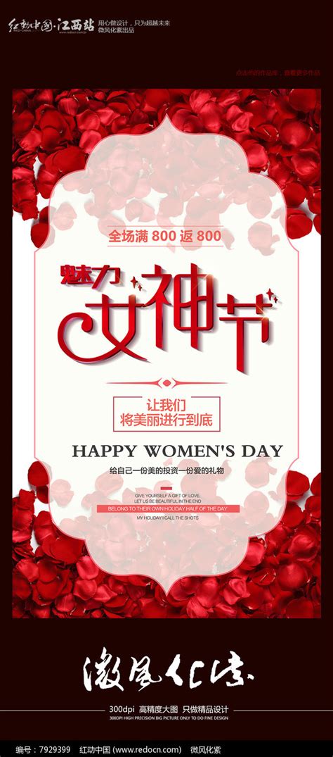 38妇女节女神节玫瑰花朵海报设计图片下载_红动中国