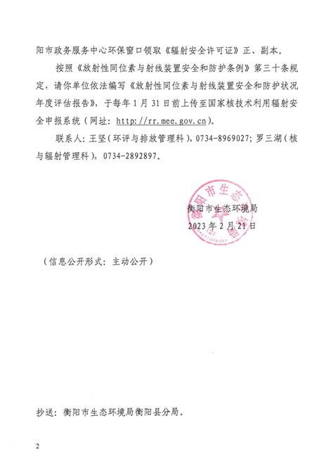 衡阳市人民政府门户网站-《关于公布衡阳市2020年度物业服务企业信用评价结果的通知》