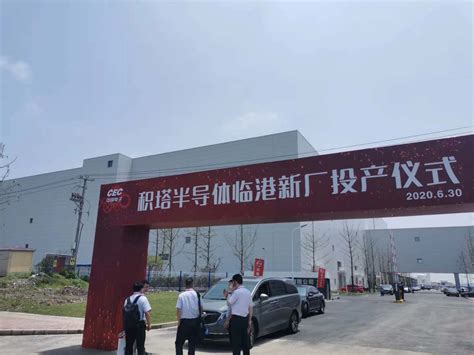 上海积塔半导体芯片厂，拿下百亿融资 - 数码前沿 数码之家