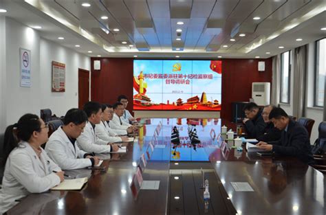 我院举行纪检监察干部业务培训会 - 徐州市第一人民医院
