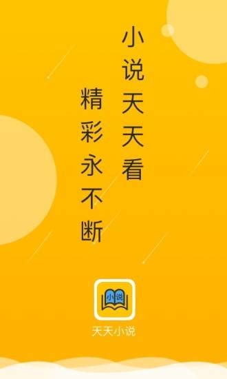 天天小说手机版去广告app下载-天天小说纯净版免费下载v5.0.4-牛特市场