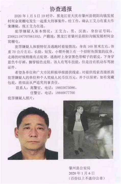 黑龙江警方发布通报：悬赏5万元！见到此人速报警↘涉重大刑事案件
