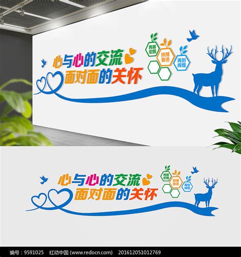 心理咨询室宣传栏文化墙图片下载_红动中国