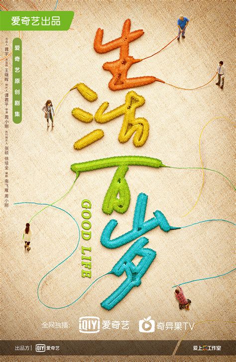 《生活万岁》 曝最新概念海报 被赞年度最佳纪录片_凤凰网