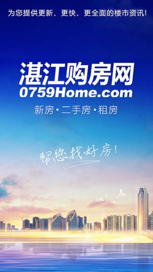 湛江市住房和城乡建设局全面上线“数字住房”（粤安居）一体化平台