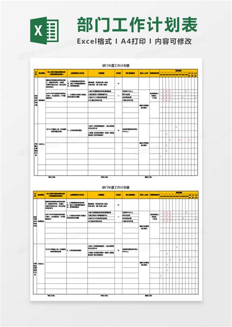 部门年度工作计划表Excel模板下载_熊猫办公