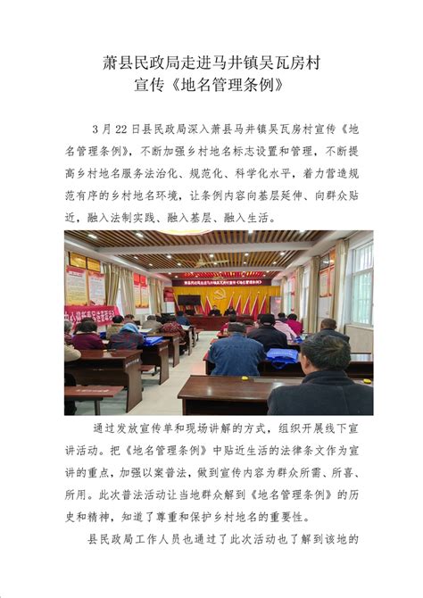 【2023】《地名管理条例》解读_萧县人民政府