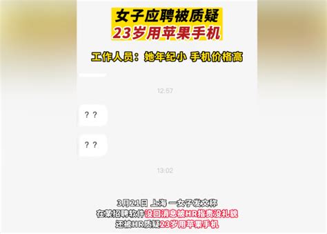 女生求职因太漂亮被HR拒绝，属于就业歧视吗？__财经头条