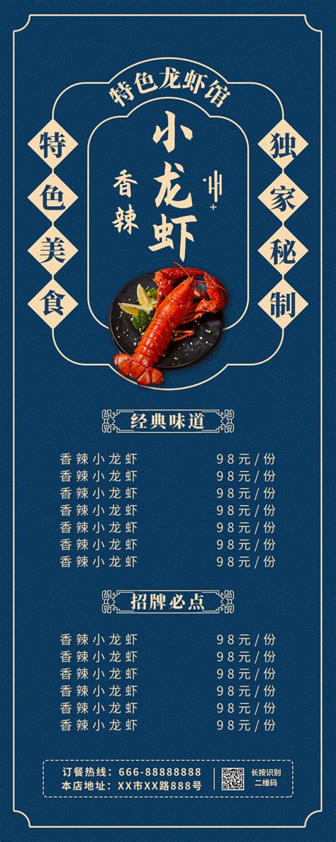 小龙虾餐饮外卖推荐菜单长图海报-凡科快图