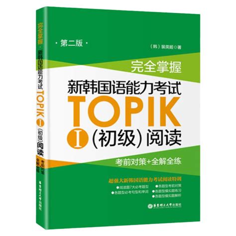 上海初级韩语(TOPIK韩国语能力考试)