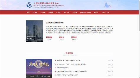 上海机建建职业技能【证书查询网站】 - 千乐建站