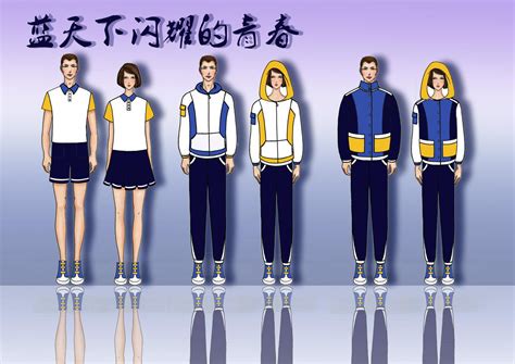 2022~2025校服园服设计大全 - 中国校服设计网 - 国内原创校服设计共享平台