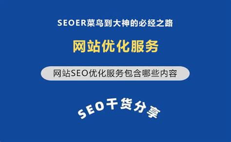 千万别眨眼：网站晋升与SEO优化是同一件事吗 - 华网天下