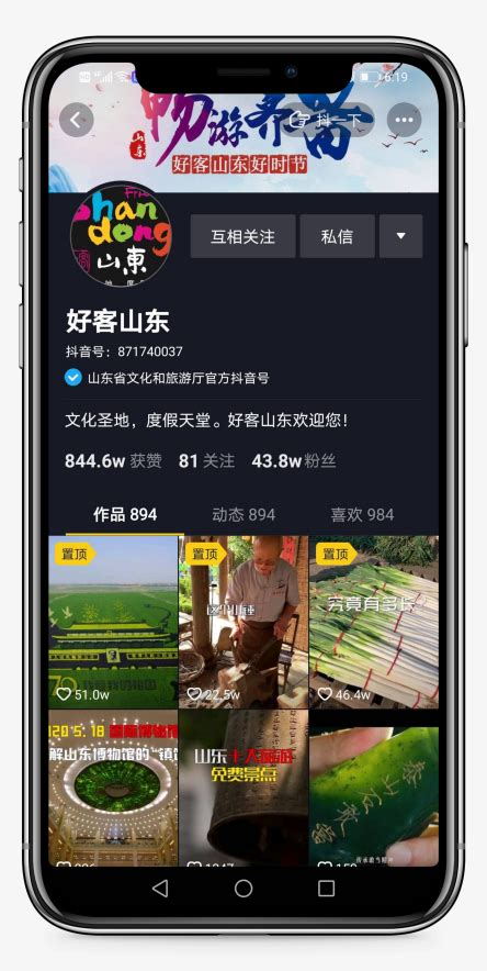山东：好客山东短视频融合营销项目 -中国旅游新闻网