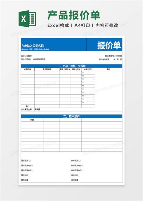 企业产品通用报价单Excel模板下载_熊猫办公