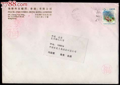怎样给香港寄信