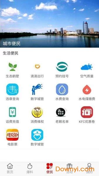 无限鹤壁app下载-无限鹤壁手机版下载v3.0 安卓版-当易网