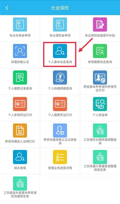 2022广州社保个人基本信息查询汇总（APP+网页）- 广州本地宝