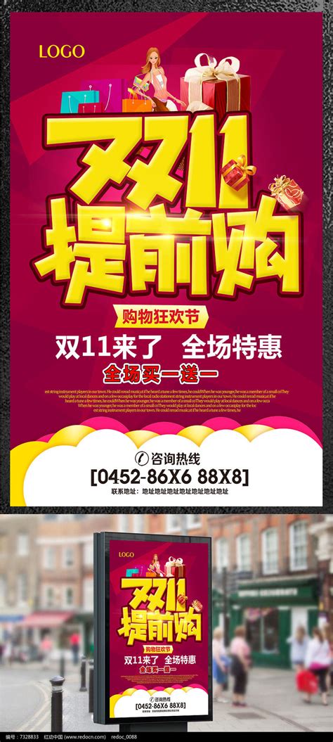 双11宣传广告海报图片_红动中国