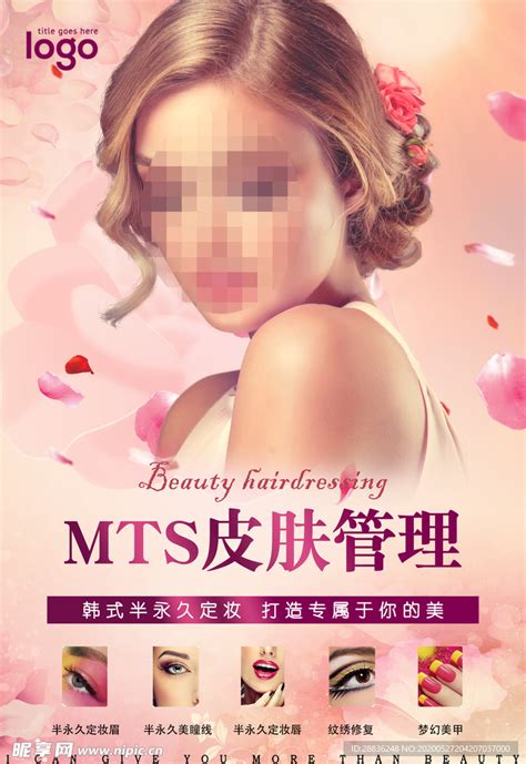 MTS皮肤管理海报模板素材-正版图片401430697-摄图网