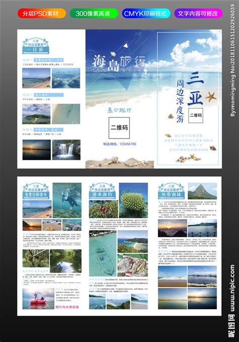 三亚海南旅游折页宣传单DM设计图__DM宣传单_广告设计_设计图库_昵图网nipic.com