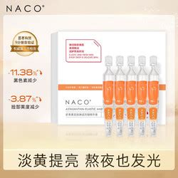 NACO护肤精华_NACO 虾青素双抗精华液次抛去暗沉黄提亮肤色抗氧化抗糖改善面部肌肤 虾青素双抗精华次抛5支1.2ML多少钱-什么值得买