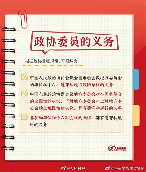 中国人民政治协商会议章程图册_360百科