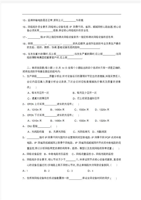 中国联通通信网络运行维护规程试题[详细] - 360文档中心