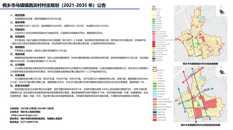 桐乡市乌镇镇西浜村村庄规划（2021-2035年）公告