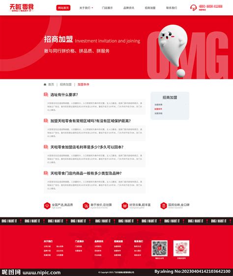 招商加盟加盟条件设计图__中文模板_ web界面设计_设计图库_昵图网nipic.com