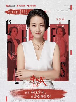 中国式关系电视剧介绍 该剧讲述了什么故事_知秀网