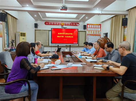 地理科学与规划学院召开2021年第一次党委会-南宁师范大学