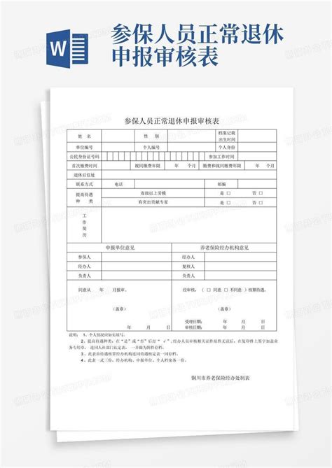 云南省自谋职业（原企业）参保人员提前退休公示表
