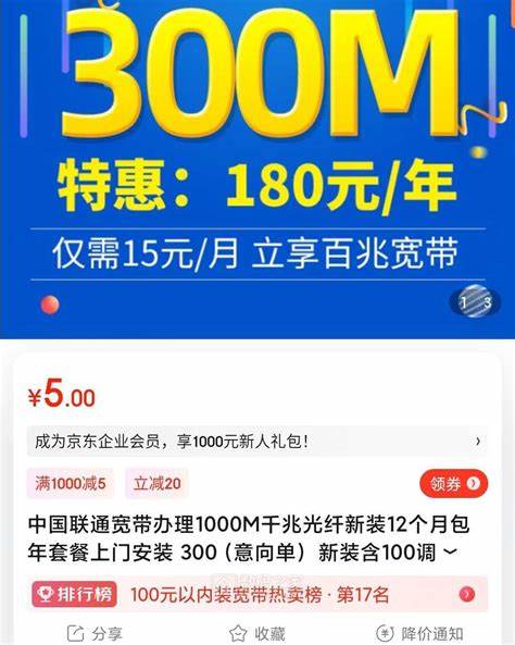 联通宽带300m一年够用