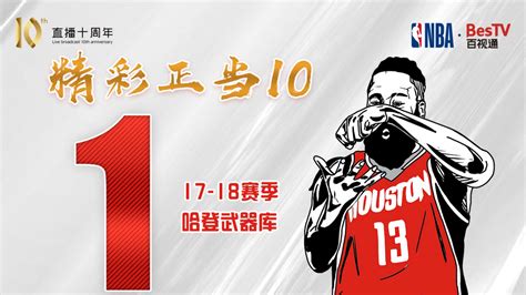 NBA你所不知的中国故事：十年 百视通 万场转播 亿级别观众
