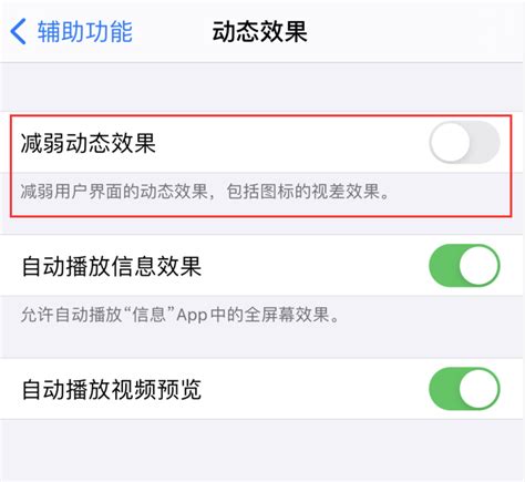 Iphone 12应用退出动画显示设置方法