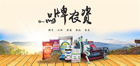 农资宣传,农品,农资海报_大山谷图库