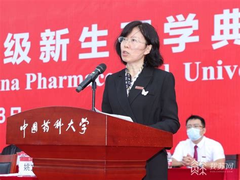 开学典礼上 中国药科大学校长深入解读中国药学人的使命