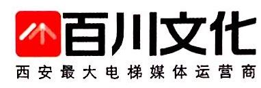 陕西百川文化传播有限公司 - 企查查