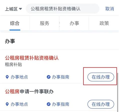 2023杭州公租房货币补贴申领流程（手把手教程）- 杭州本地宝