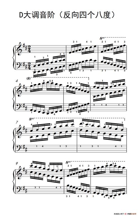 D大调音阶（反向四个八度）钢琴谱（儿童钢琴练习曲）_器乐乐谱_中国曲谱网