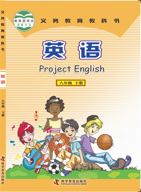 人教SL版(一年级起点)六年级下册《英语》电子课本【pdf】_