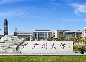 西安建筑科技大学一行来我校调研交流-广州大学研究生院