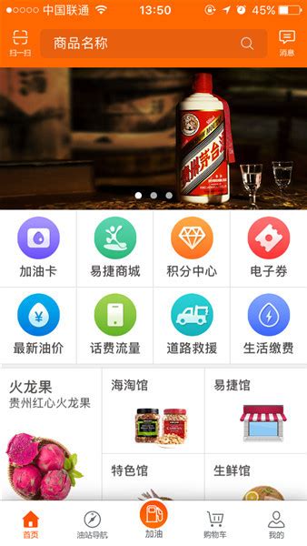 加油贵州app最新版软件截图预览_当易网