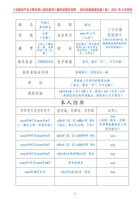 初中学生入团志愿书400字【五篇】Word模板下载_编号lvzzwwrn_熊猫办公