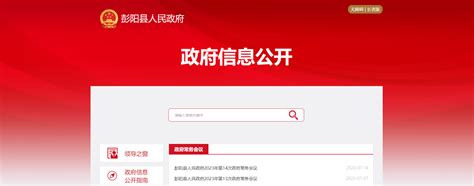 彭阳县政府门户网站完成全新改版升级_彭阳县人民政府
