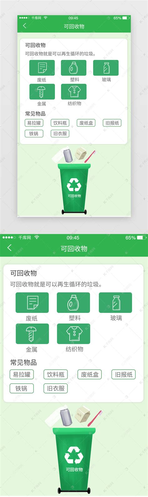 绿色简约垃圾分类app主界面ui界面设计素材-千库网