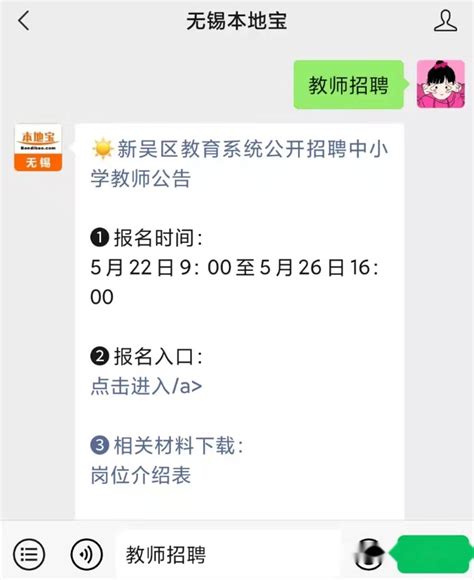 江苏无锡高新区（新吴区）教育系统2022年校园招聘教师网上报名系统开通公告