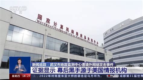 武汉市地震监测中心部分设备遭境外组织网络攻击|武汉市|地震|管理局_新浪新闻